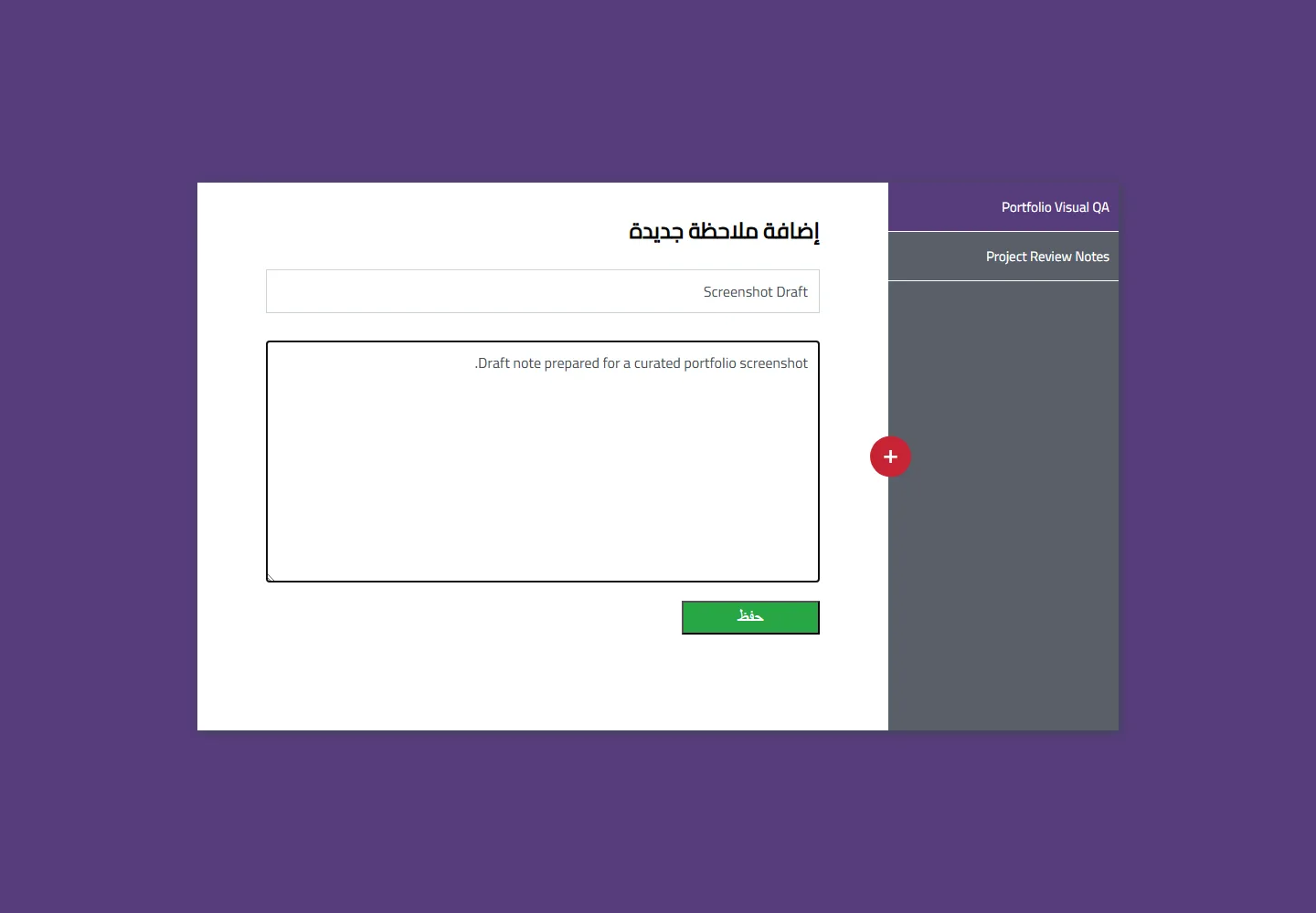 واجهة ملاحظات React 2