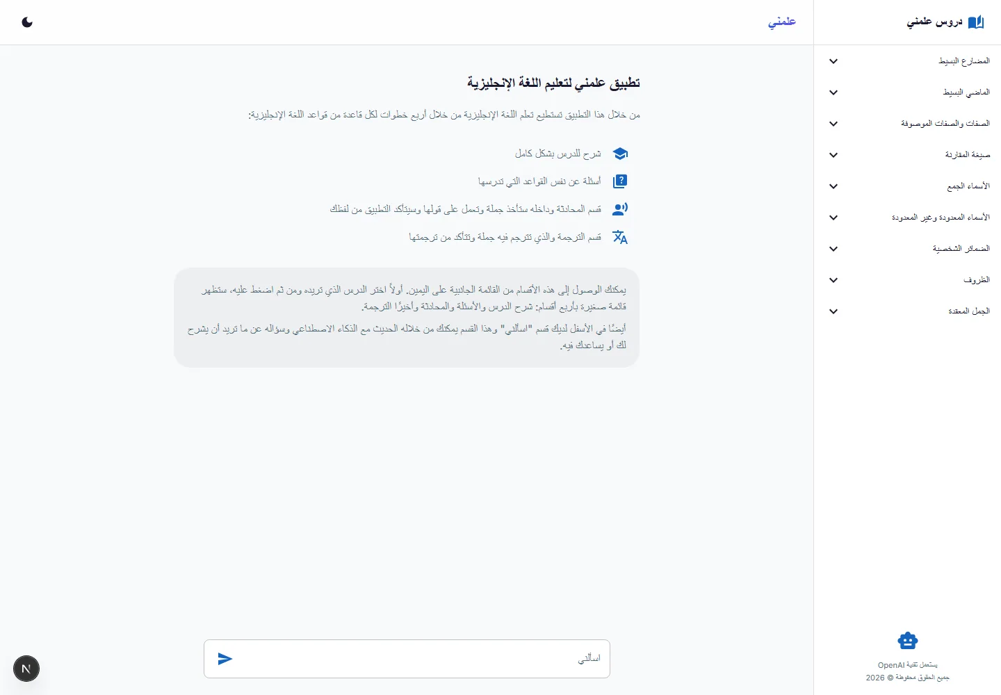 تطبيق تعلم الإنجليزية بالذكاء الاصطناعي 2
