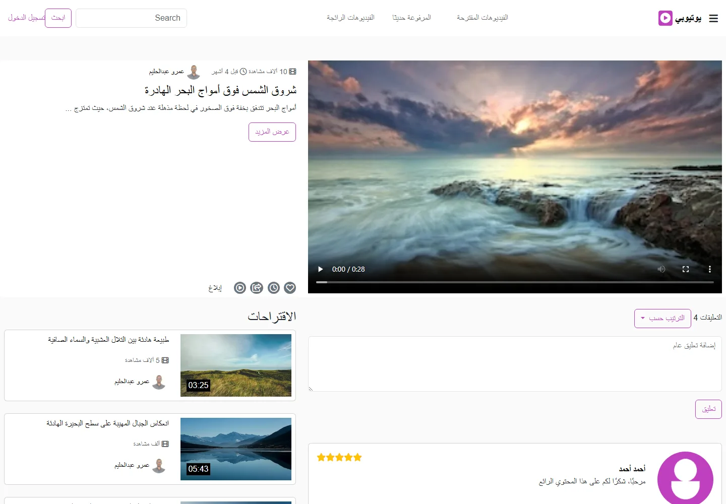واجهة منصة فيديو 2