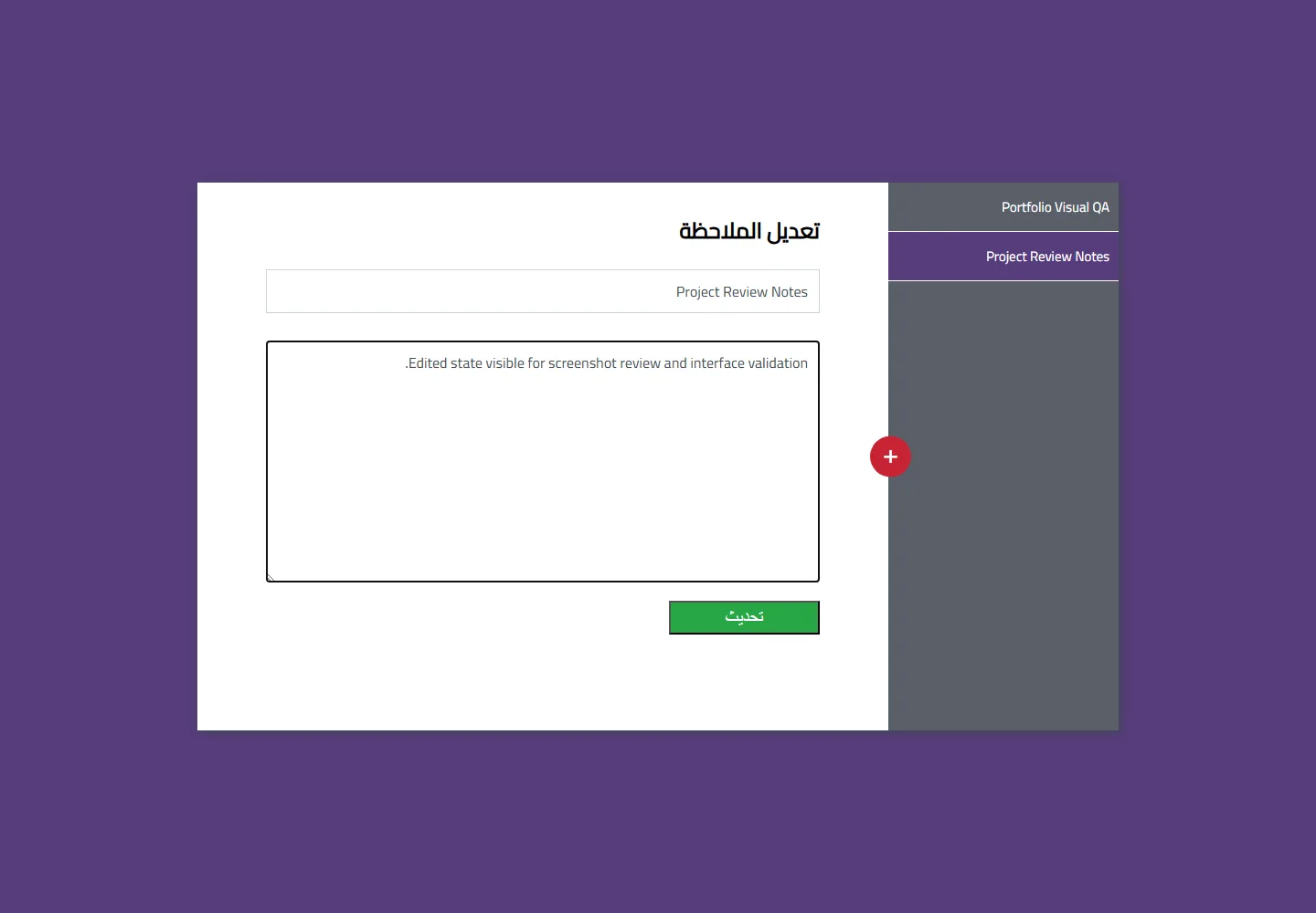 واجهة ملاحظات React 3