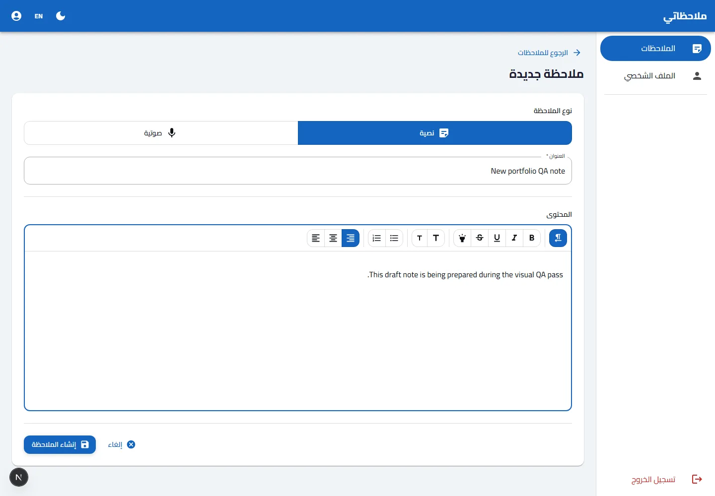 تطبيق ملاحظات تقدمي PWA 2