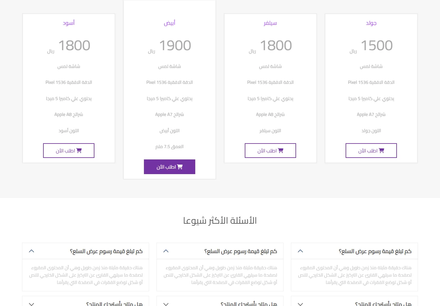 صفحة ترويج جهاز لوحي 3