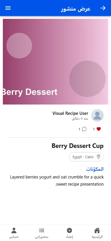 تطبيق وصفات اجتماعي للهاتف 3