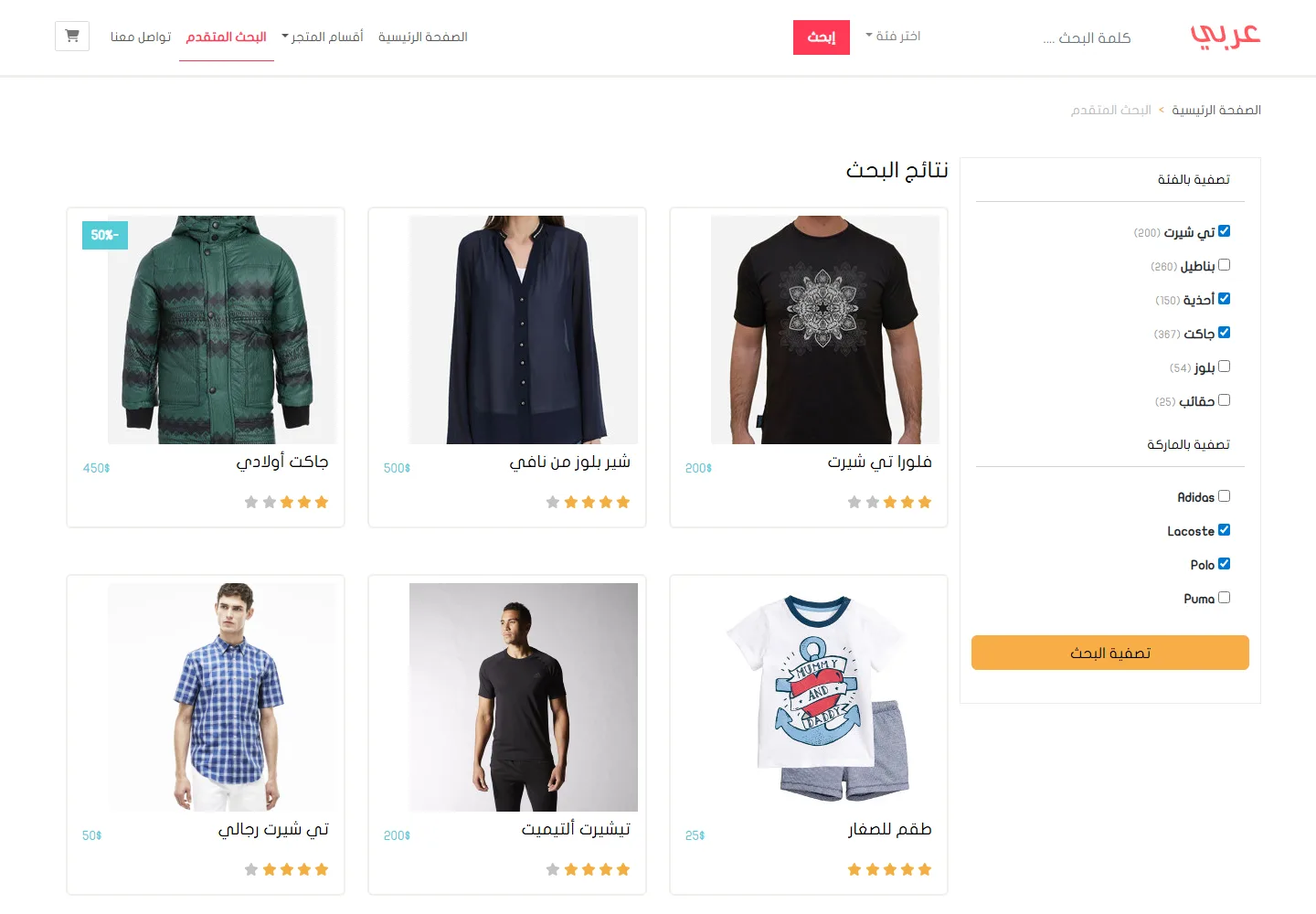 واجهة متجر إلكتروني 3