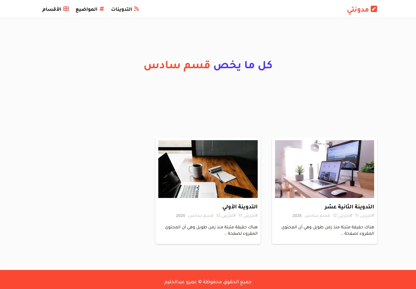 موقع مدونة صغير 4