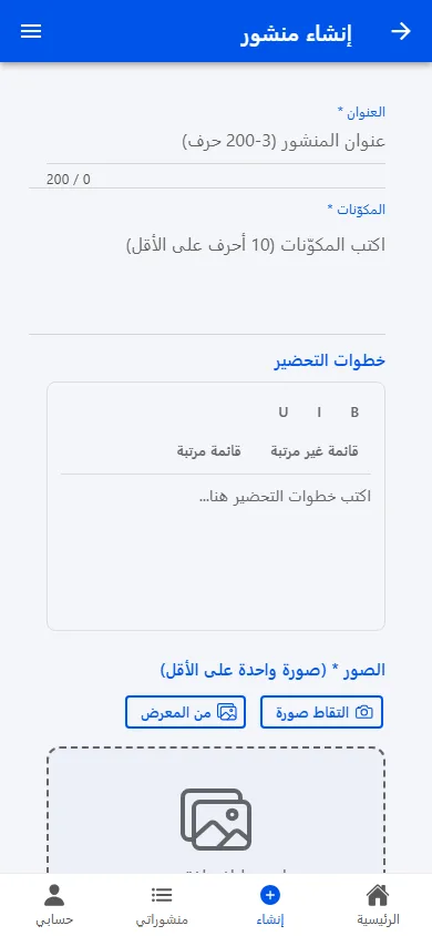 تطبيق وصفات اجتماعي للهاتف 4