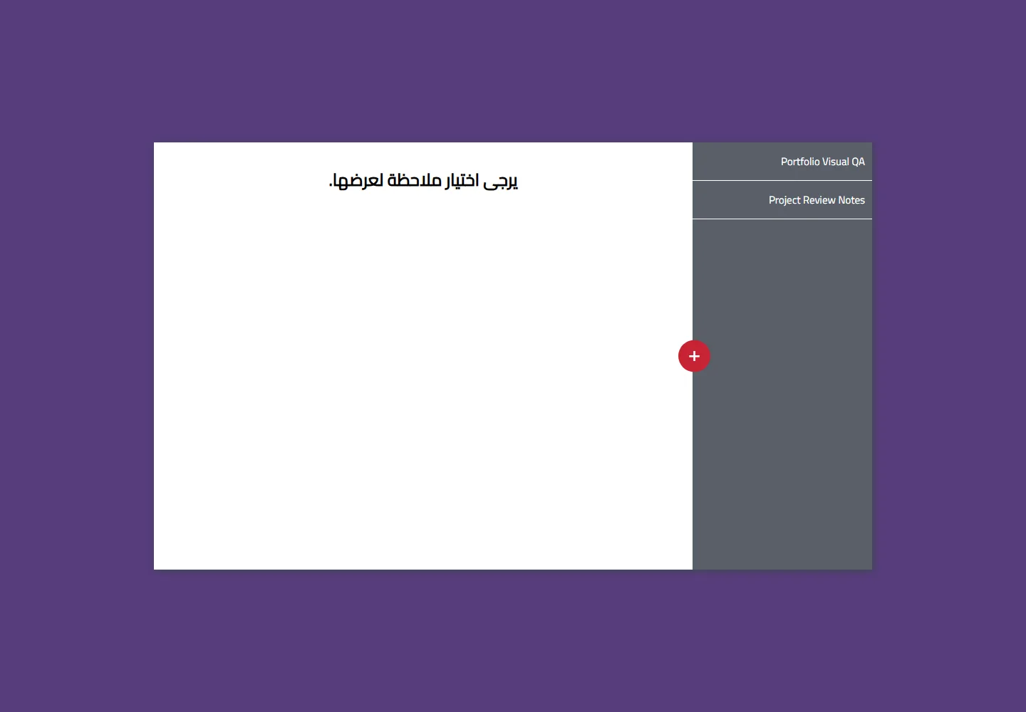 واجهة ملاحظات React 4
