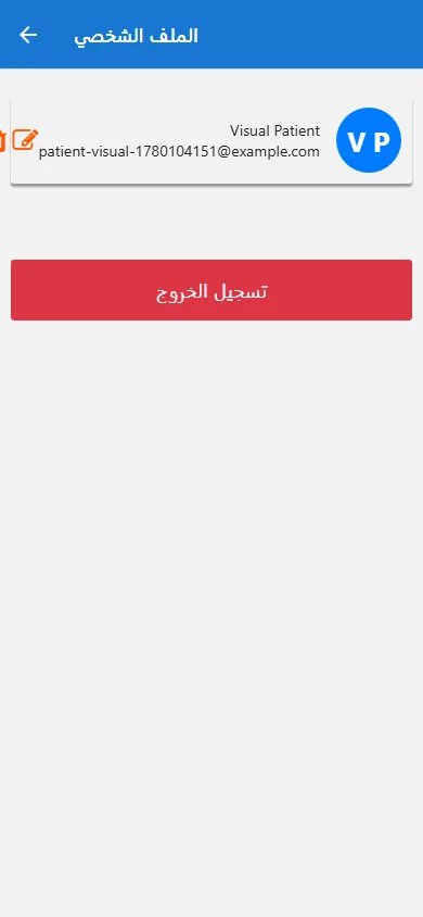 واجهة هاتف للطبيب والمريض 3