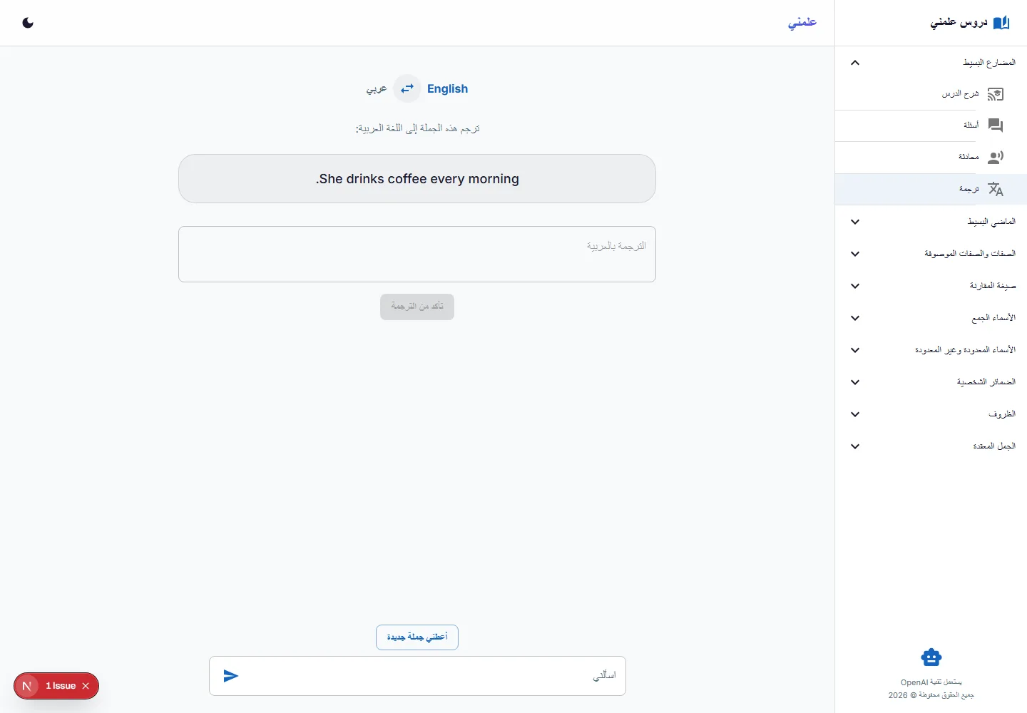 تطبيق تعلم الإنجليزية بالذكاء الاصطناعي 4
