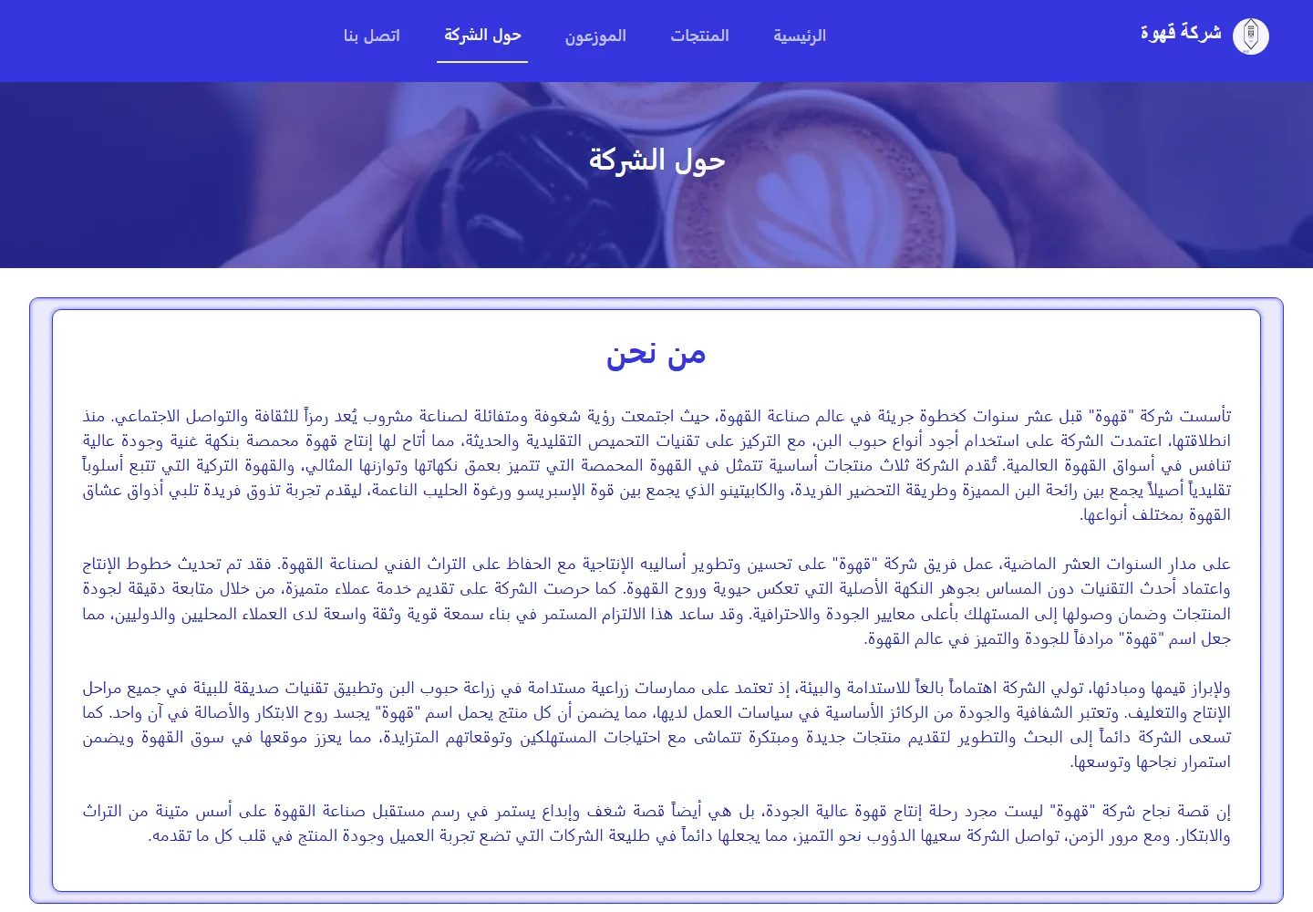 موقع شركة قهوة 5