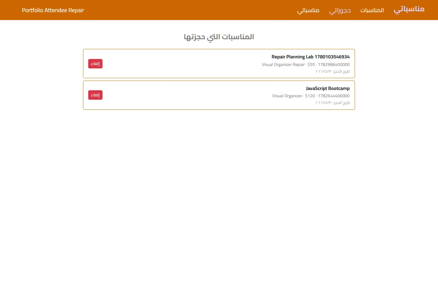 منصة حجز فعاليات 5