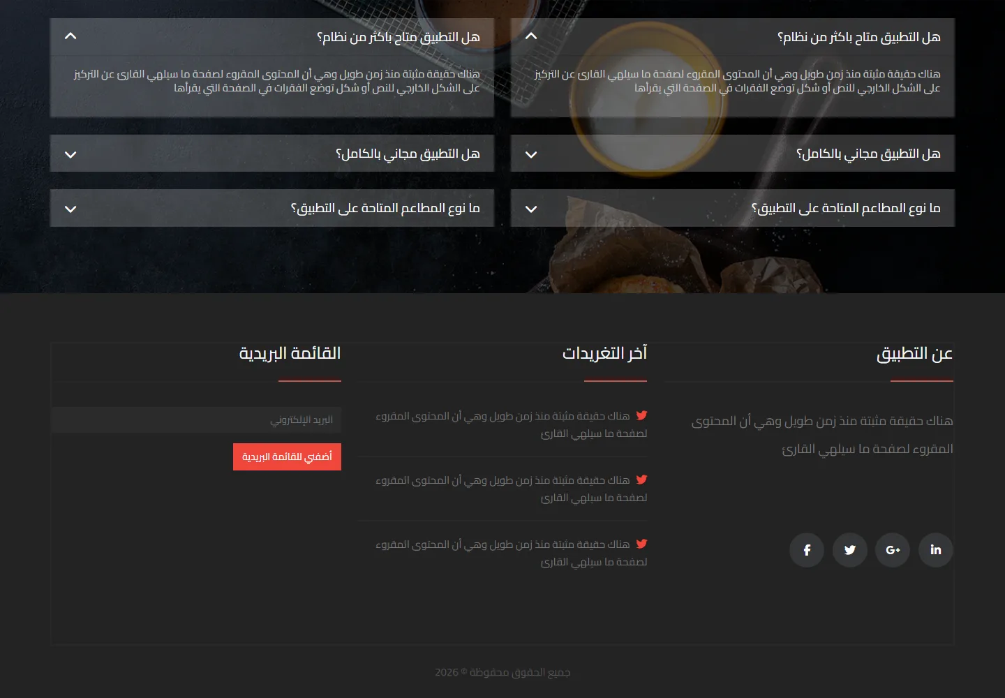 صفحة هبوط لتطبيق مطعم 5