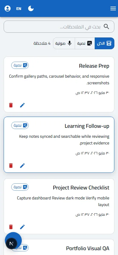 تطبيق ملاحظات تقدمي PWA 4
