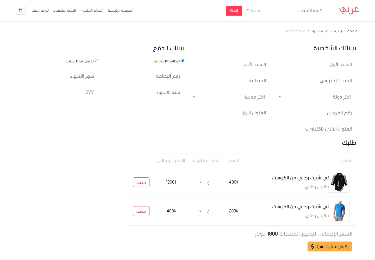واجهة متجر إلكتروني 5