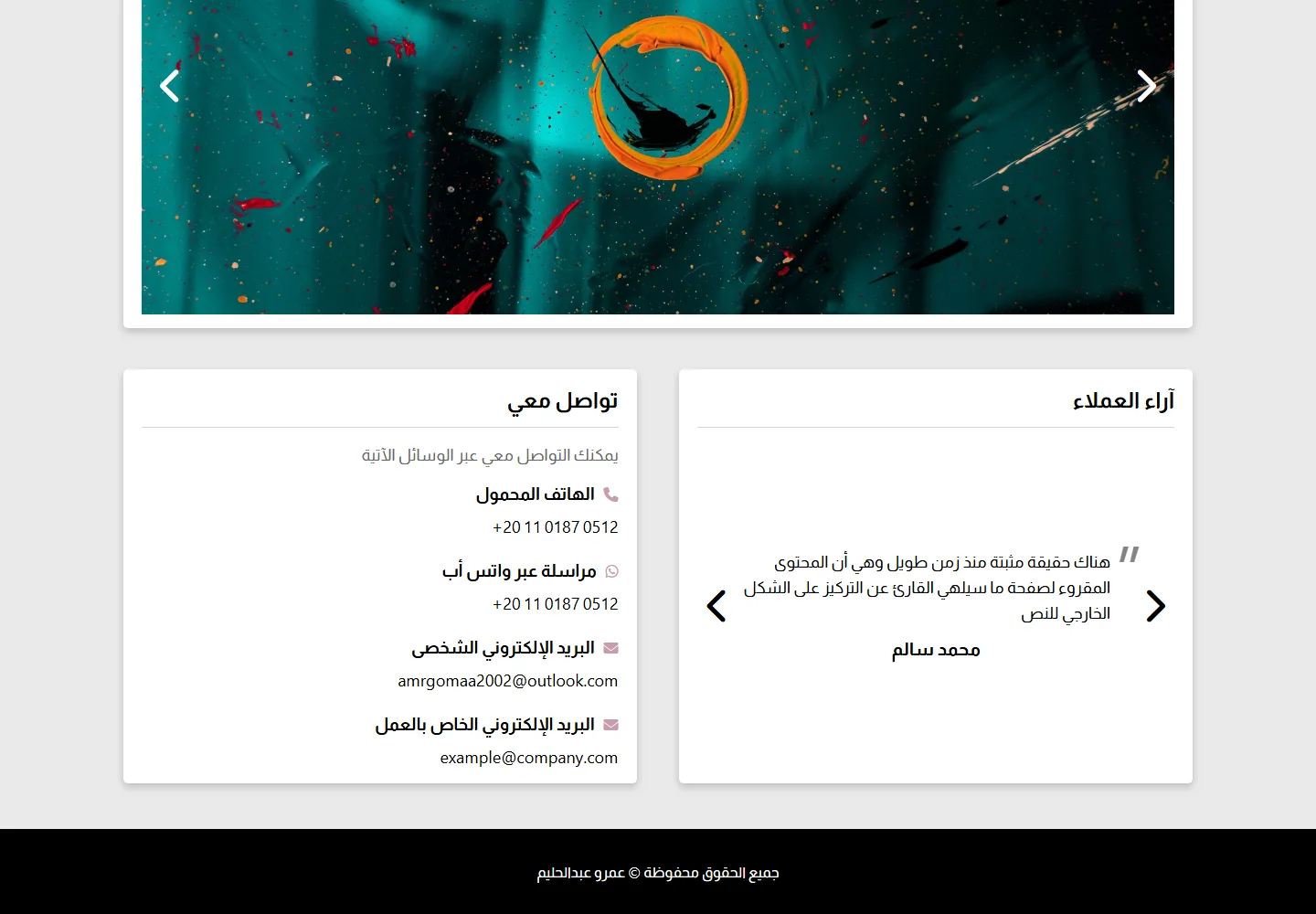 موقع شخصي ثابت 5