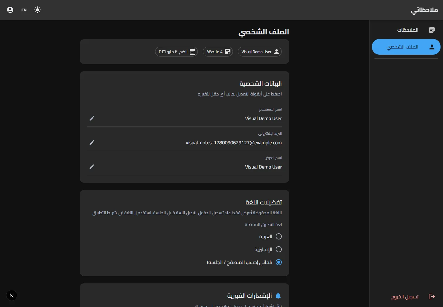 تطبيق ملاحظات تقدمي PWA 5