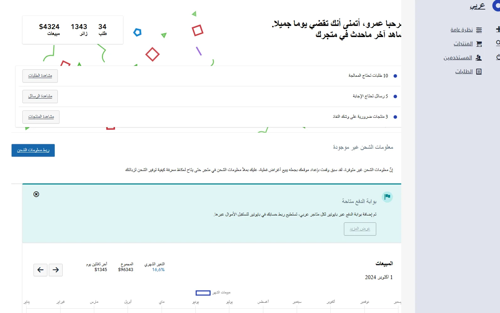 واجهة لوحة تحكم تعليمية