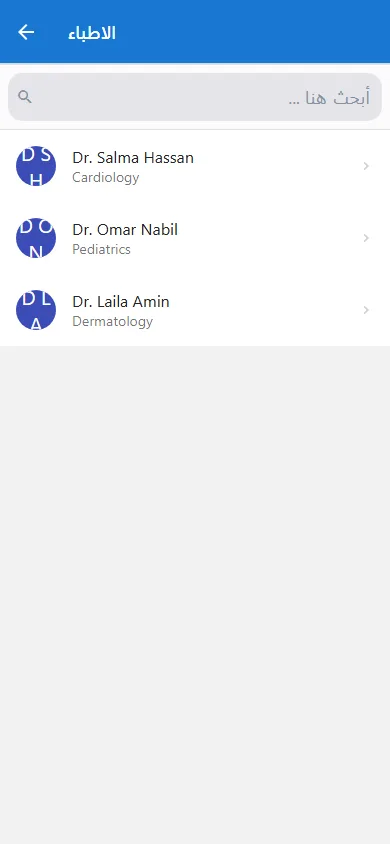 واجهة هاتف للطبيب والمريض