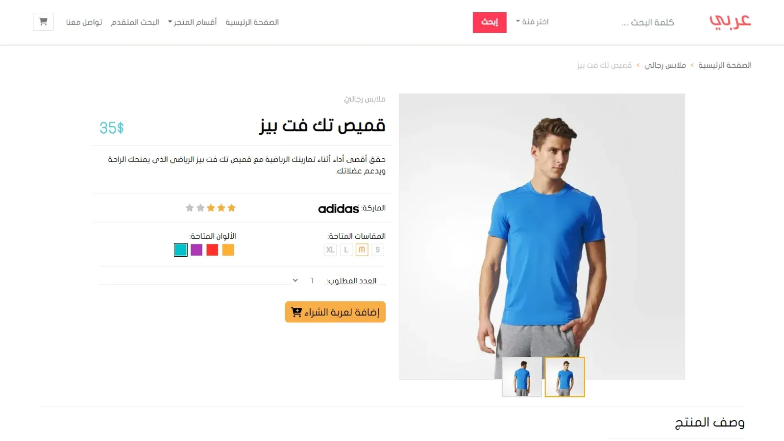 واجهة متجر إلكتروني