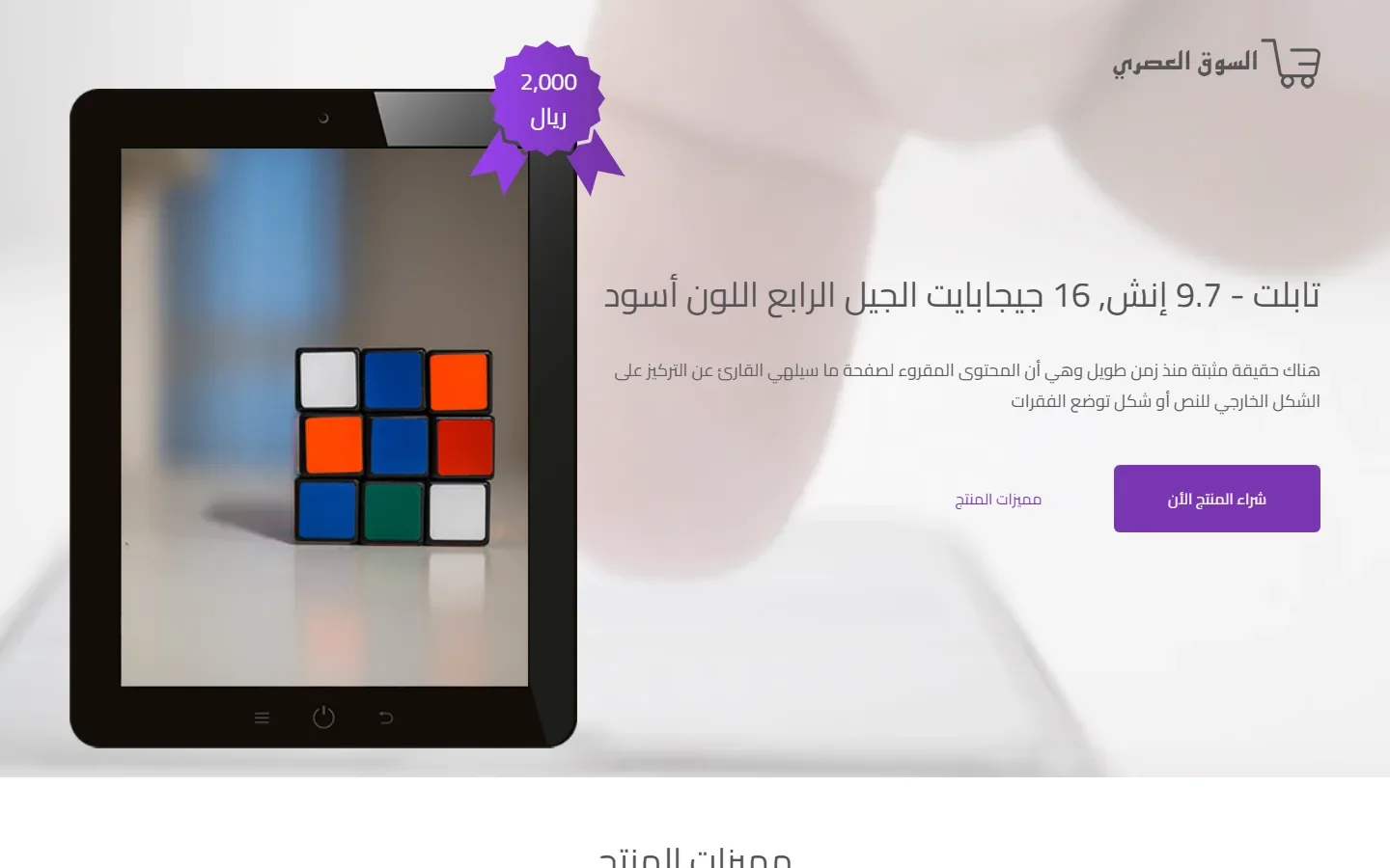 صفحة ترويج جهاز لوحي
