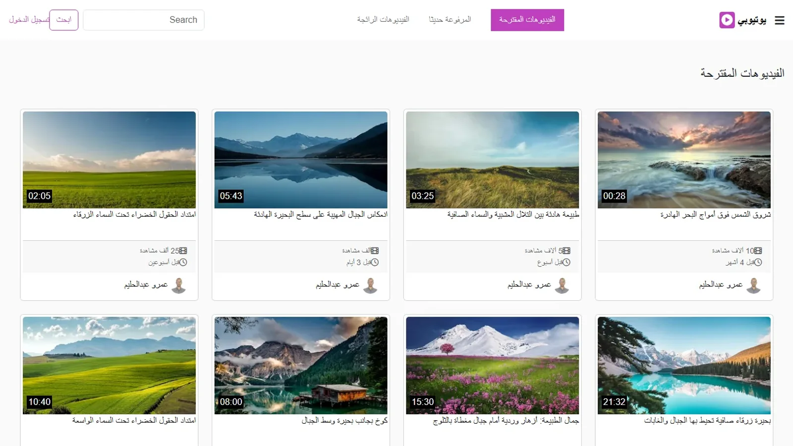 واجهة منصة فيديو
