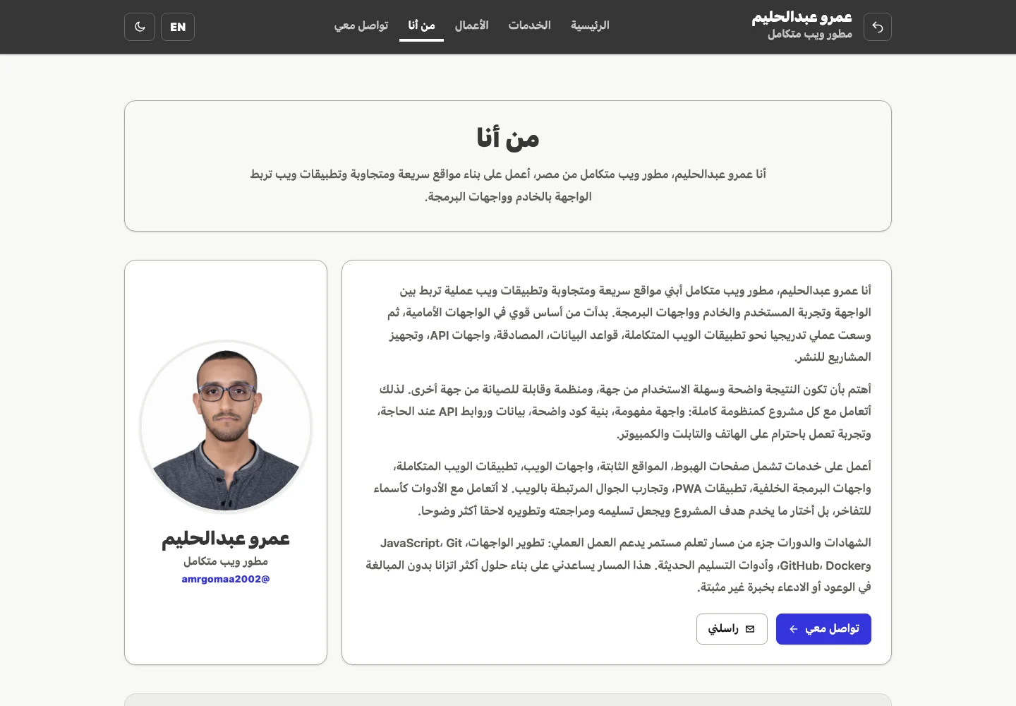 موقع عمرو عبد الحليم الشخصي 2