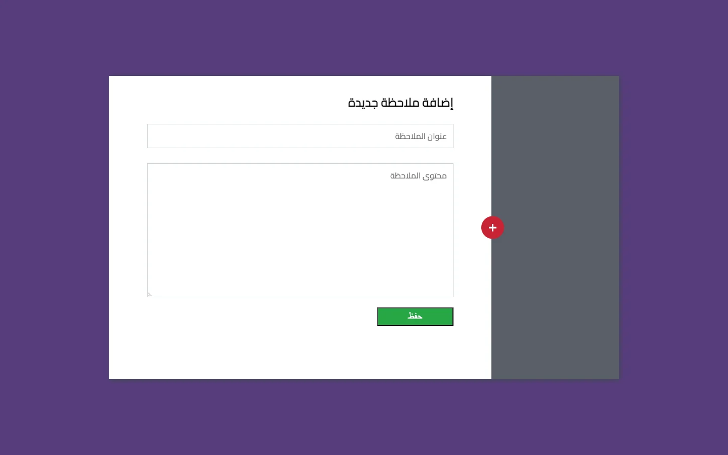 واجهة ملاحظات React 2