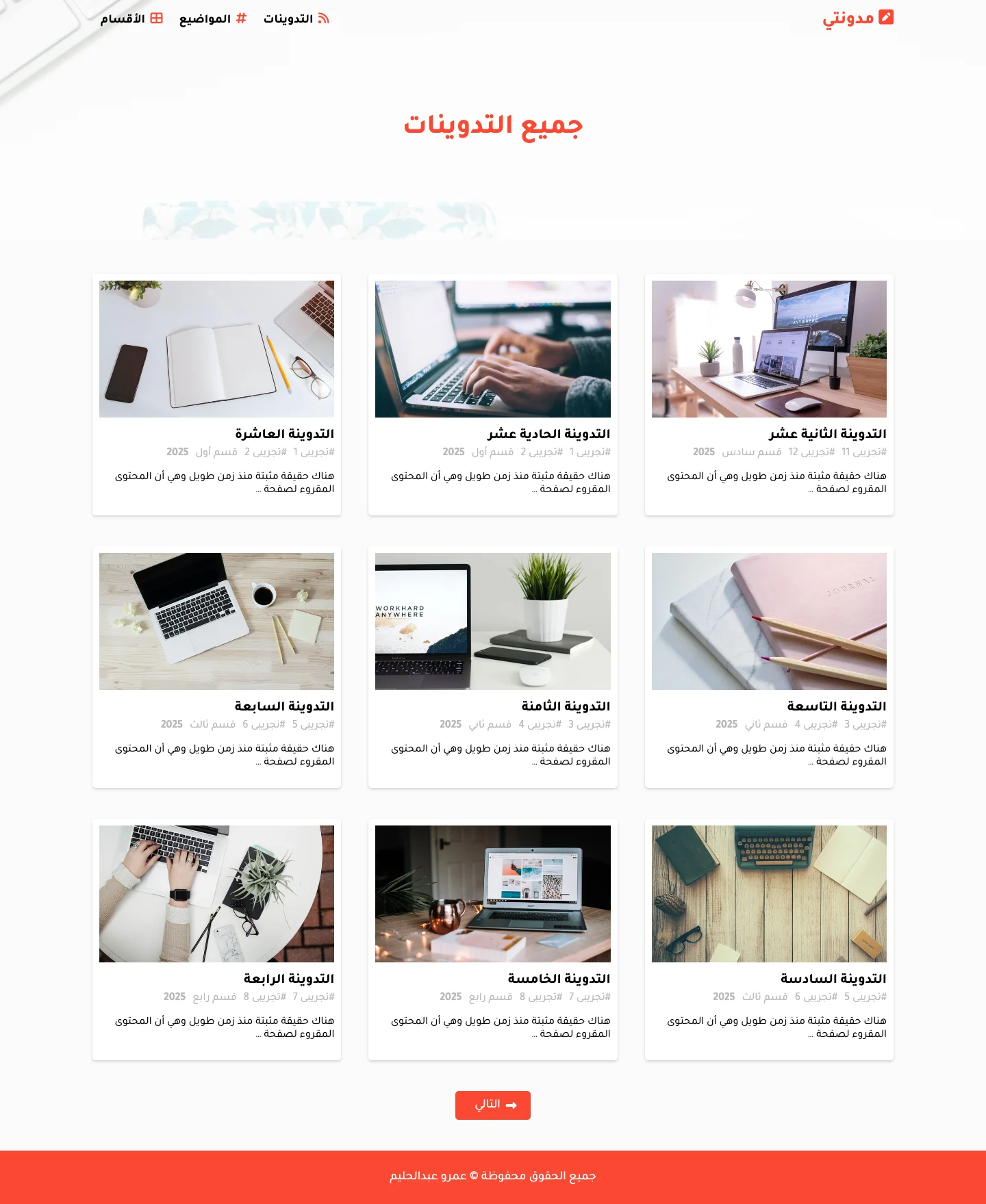 موقع مدونة صغير 2