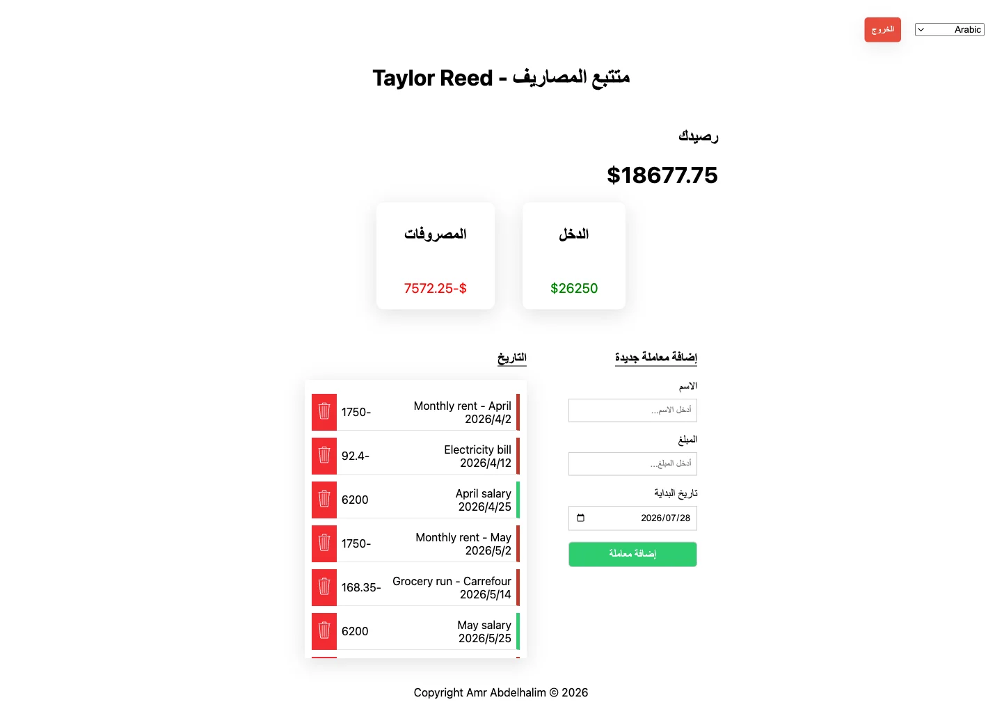 تطبيق تتبع المصروفات 2