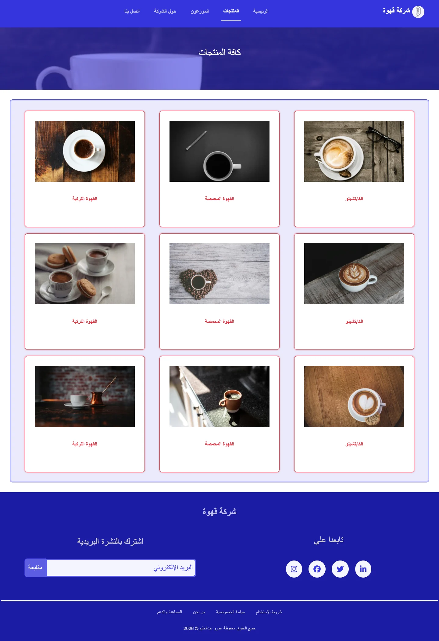 موقع شركة قهوة 2