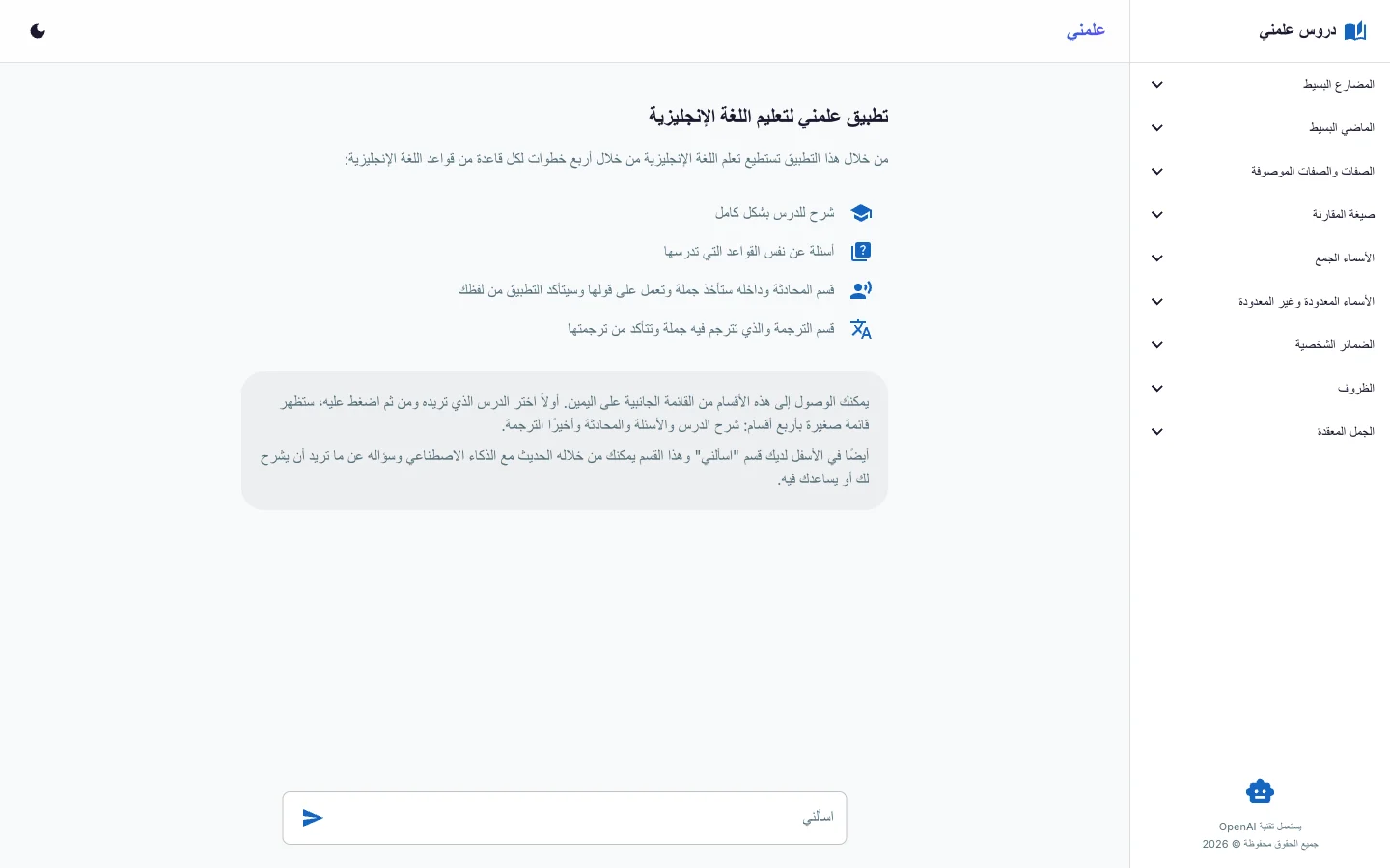 تطبيق تعلم الإنجليزية بالذكاء الاصطناعي 2