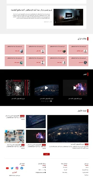 واجهة موقع أخبار 2