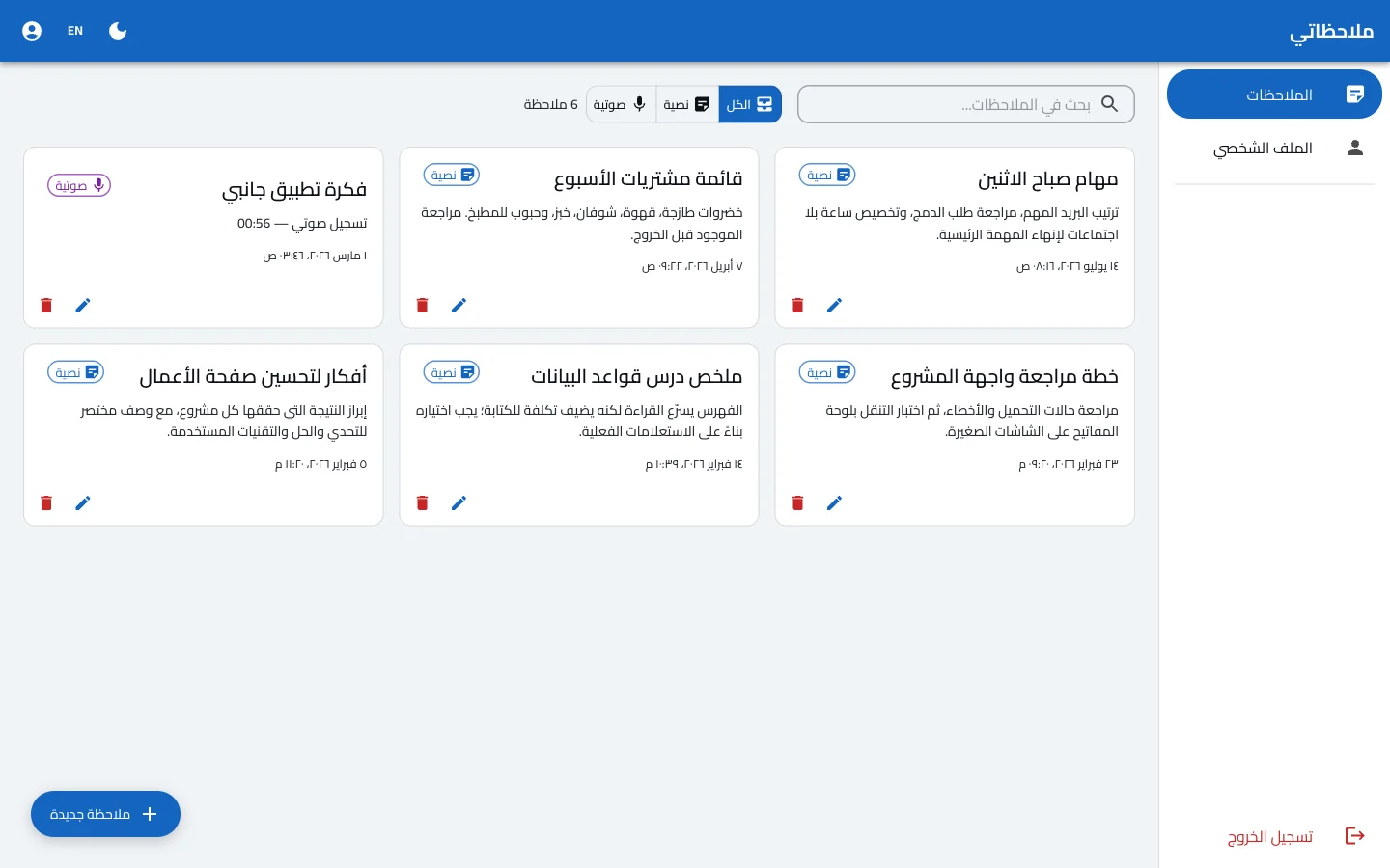 تطبيق ملاحظات تقدمي PWA 2