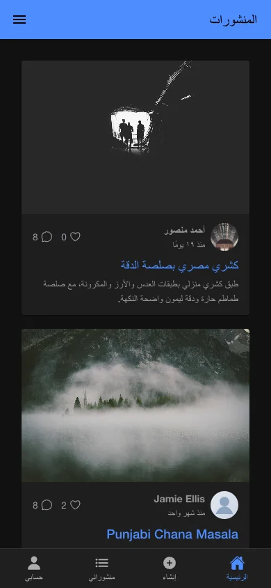 تطبيق وصفات اجتماعي للهاتف 2