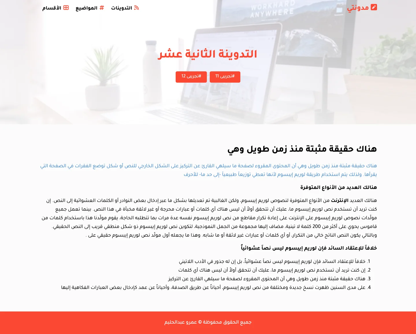 موقع مدونة صغير 3