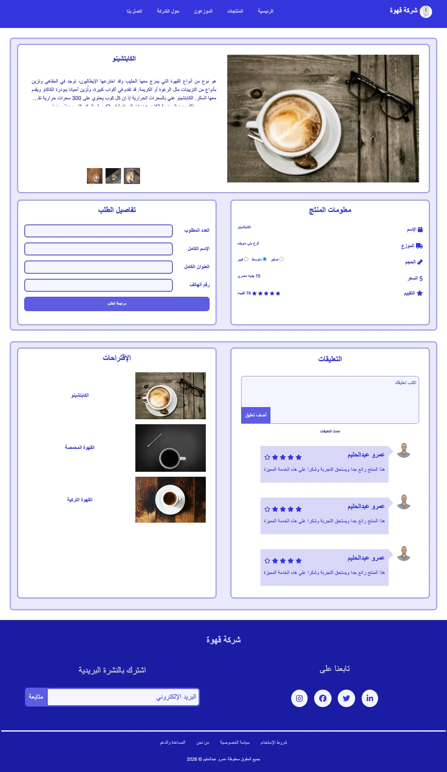موقع شركة قهوة 3