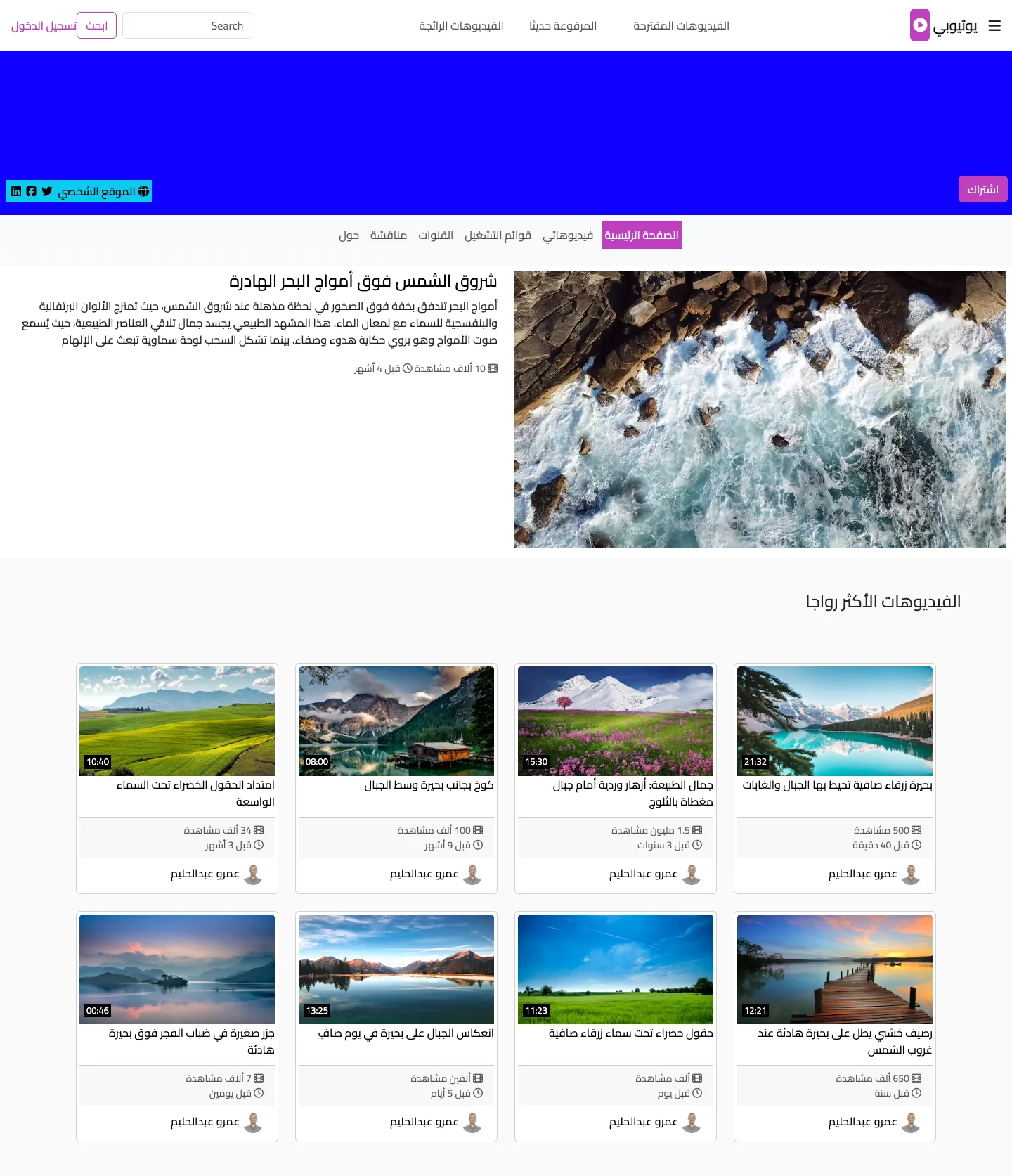 واجهة منصة فيديو 3