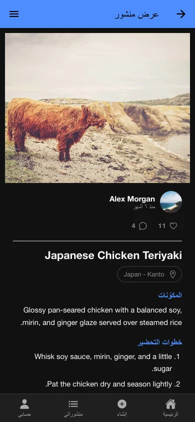 تطبيق وصفات اجتماعي للهاتف 3
