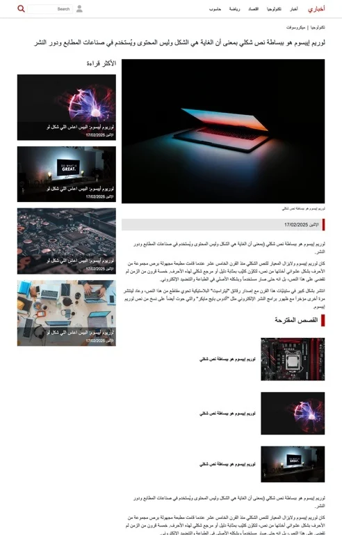 واجهة موقع أخبار 3