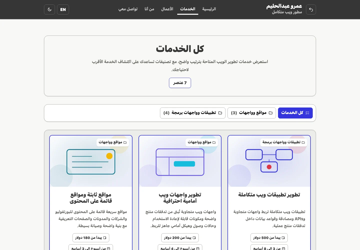 موقع عمرو عبد الحليم الشخصي 3