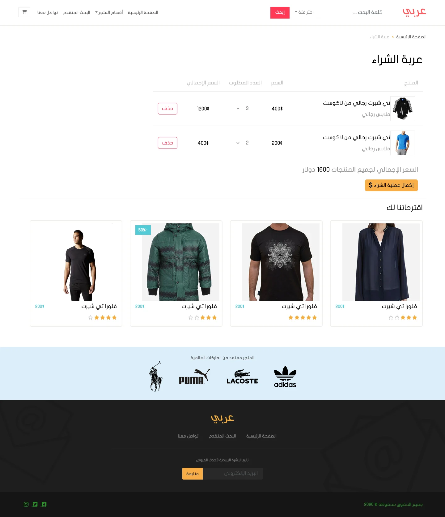 واجهة متجر إلكتروني 3