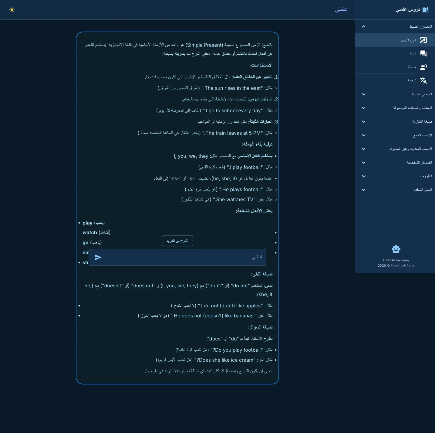 تطبيق تعلم الإنجليزية بالذكاء الاصطناعي 3