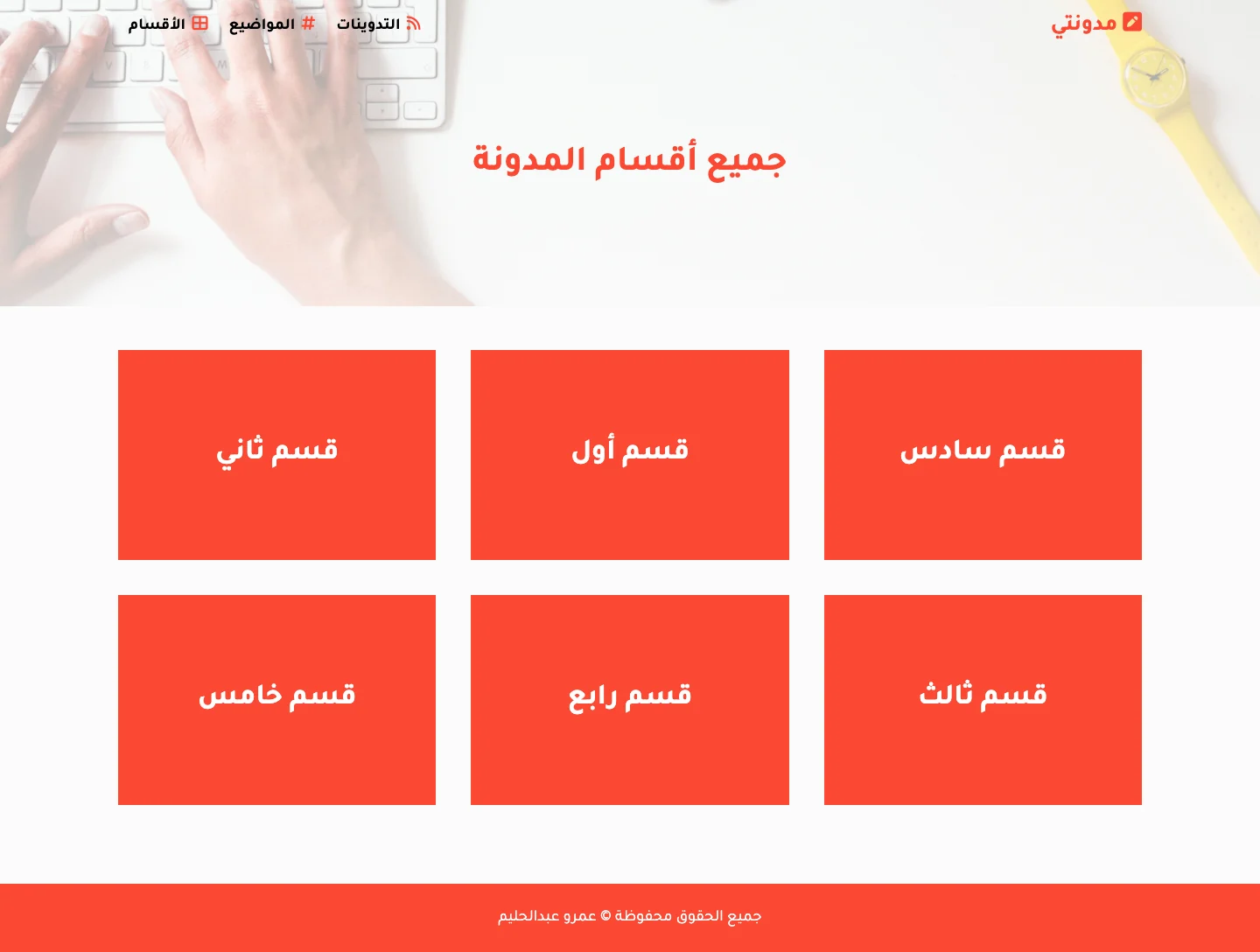 موقع مدونة صغير 4