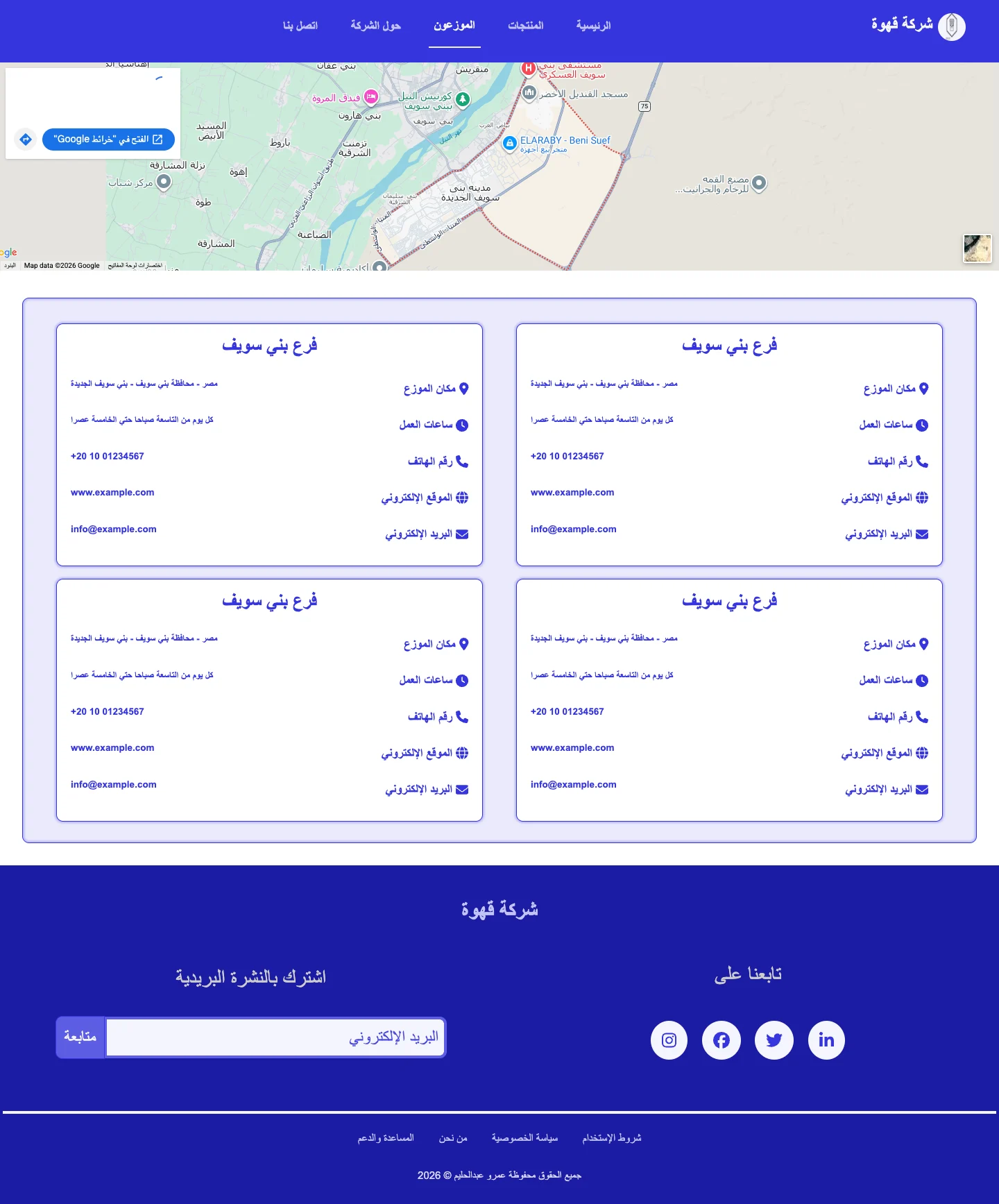 موقع شركة قهوة 4