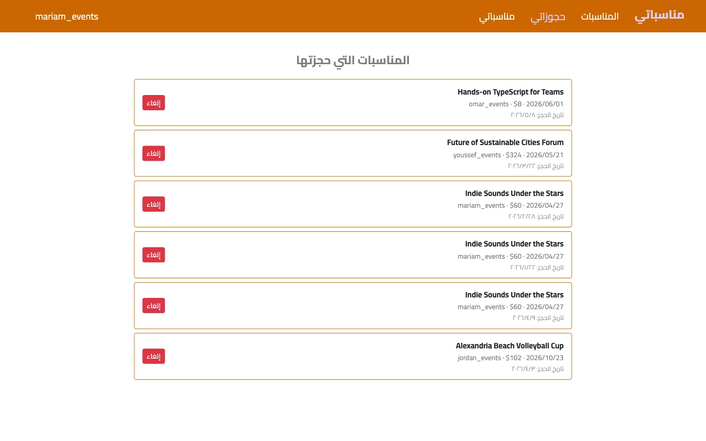 منصة حجز فعاليات 4