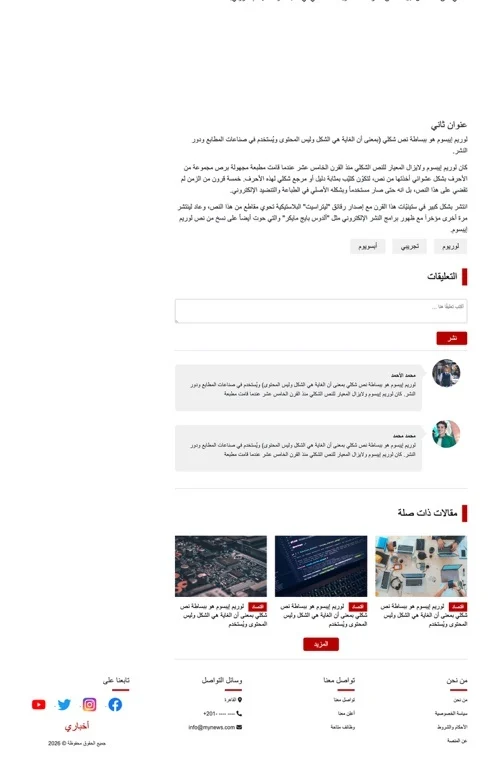 واجهة موقع أخبار 4