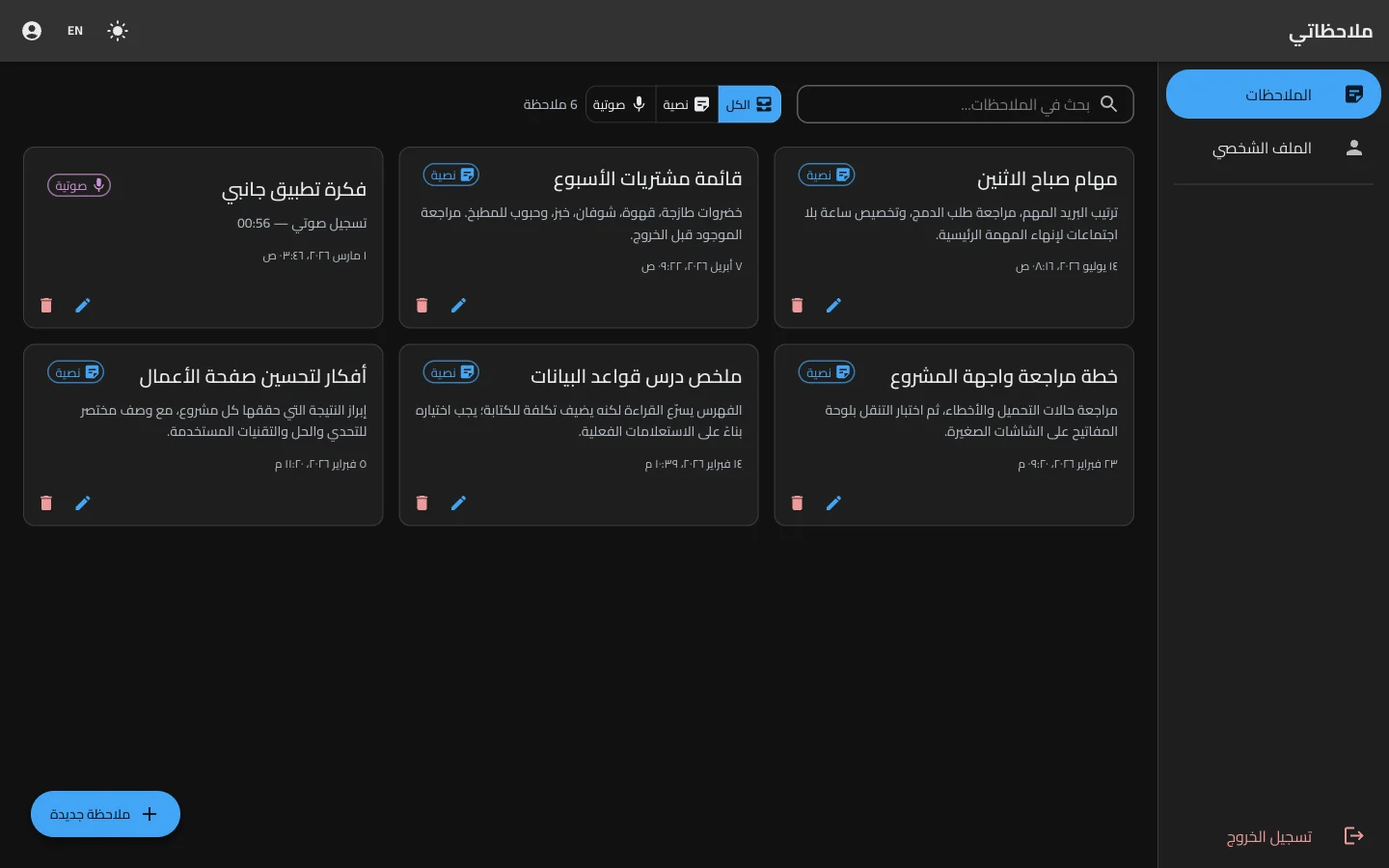 تطبيق ملاحظات تقدمي PWA 4