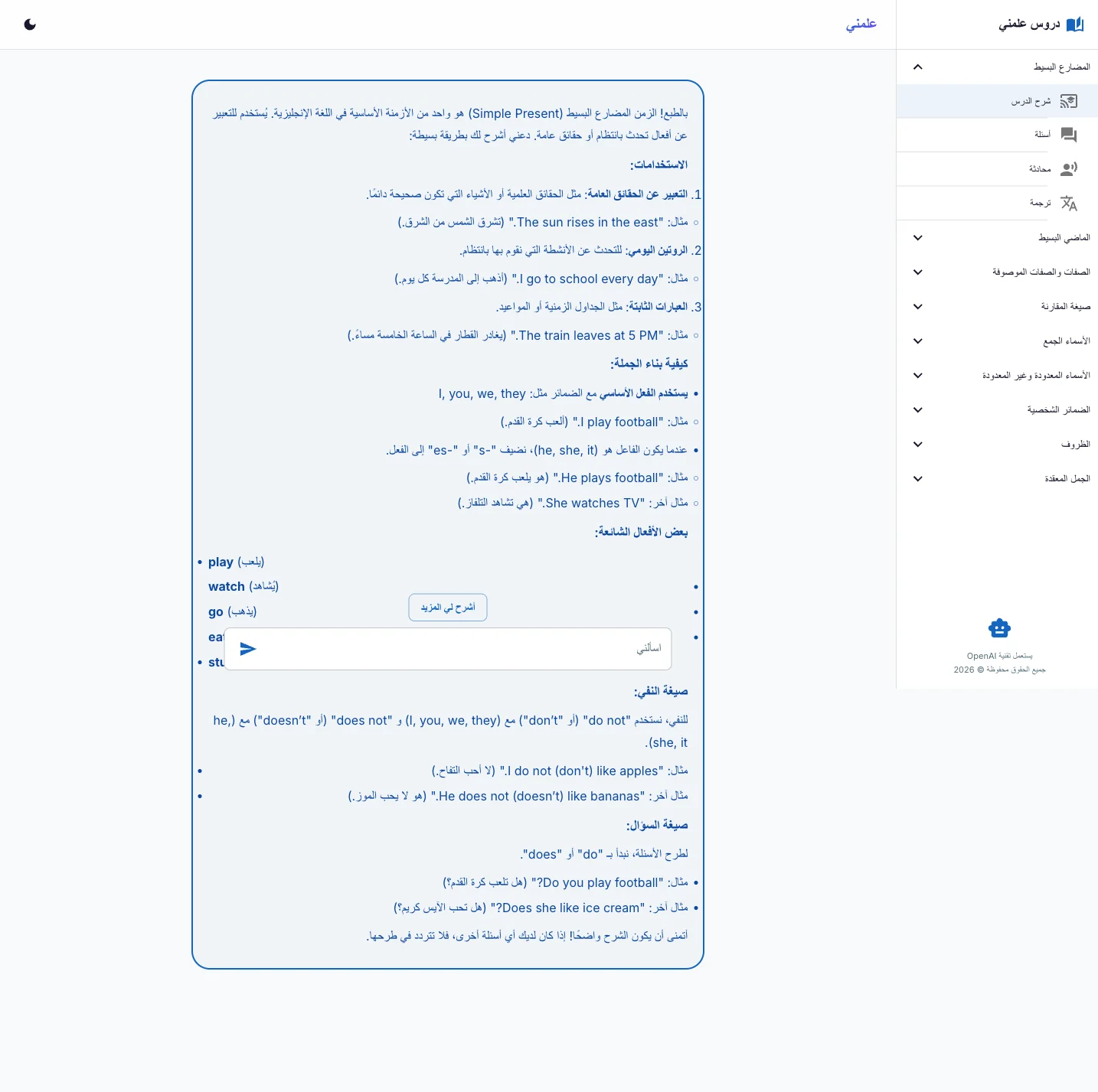 تطبيق تعلم الإنجليزية بالذكاء الاصطناعي 4
