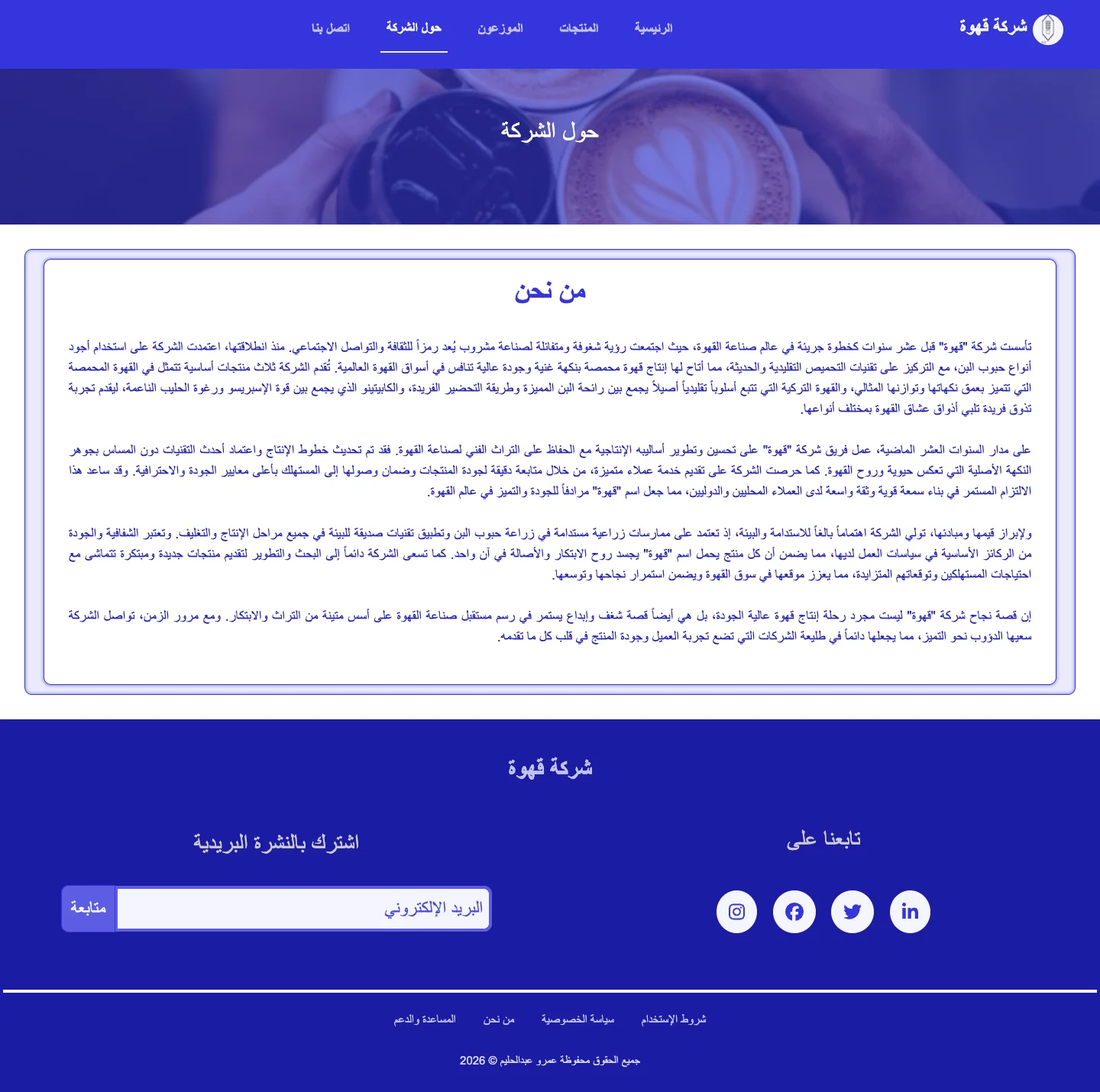 موقع شركة قهوة 5