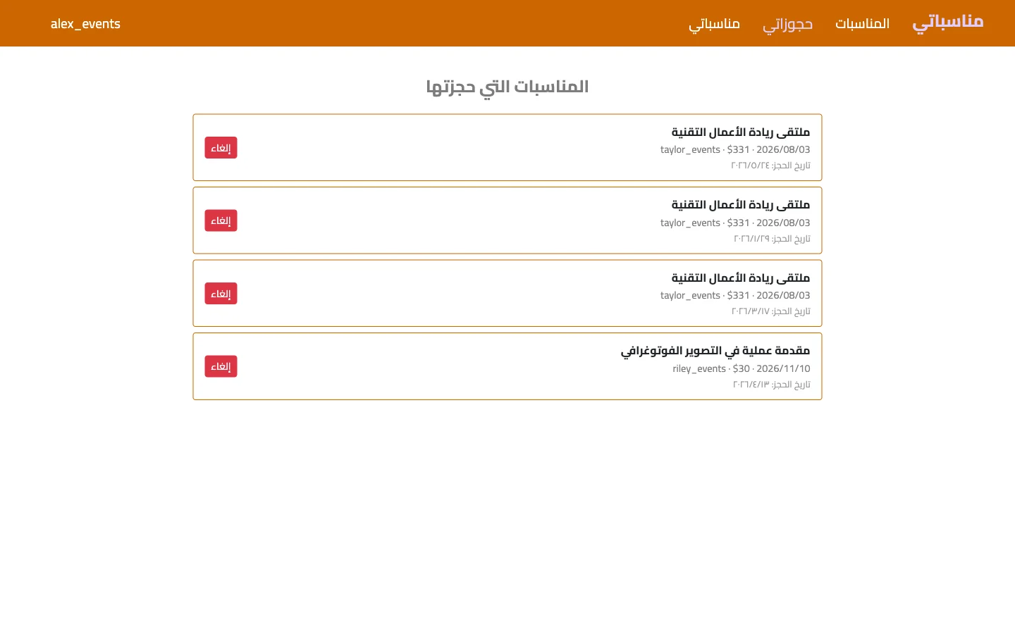منصة حجز فعاليات 5